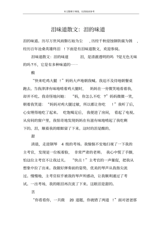 泪味道散文：泪的味道