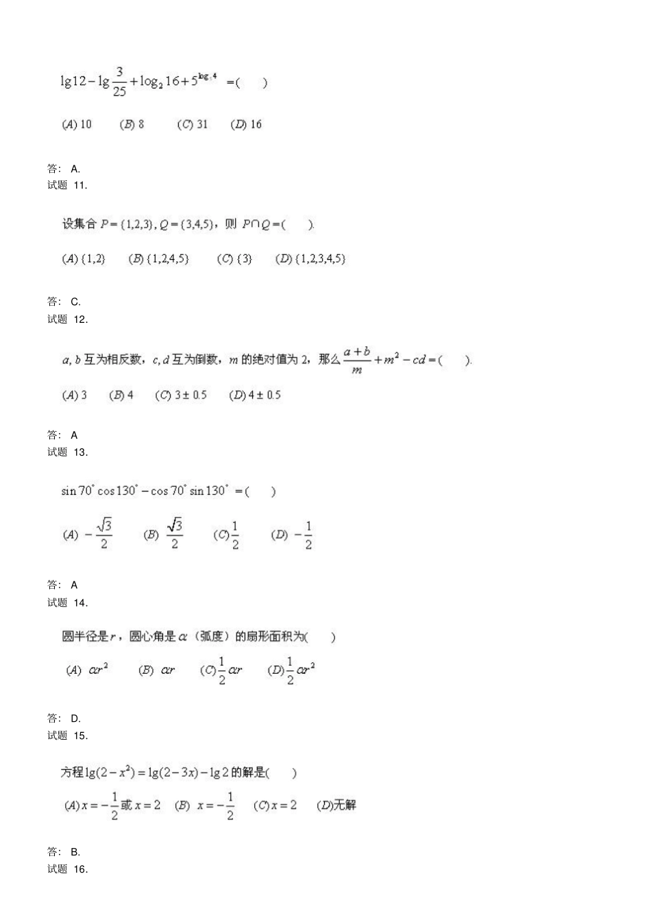 注：专科各专业测试科目：语文、英语、数学,三门合计100资料_第3页