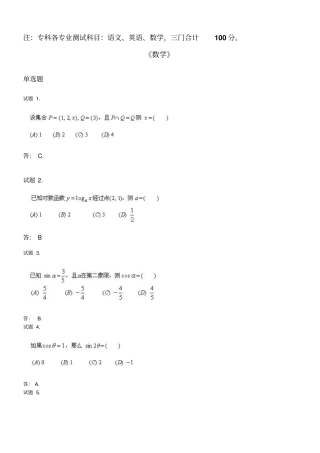 注：专科各专业测试科目：语文、英语、数学,三门合计100资料