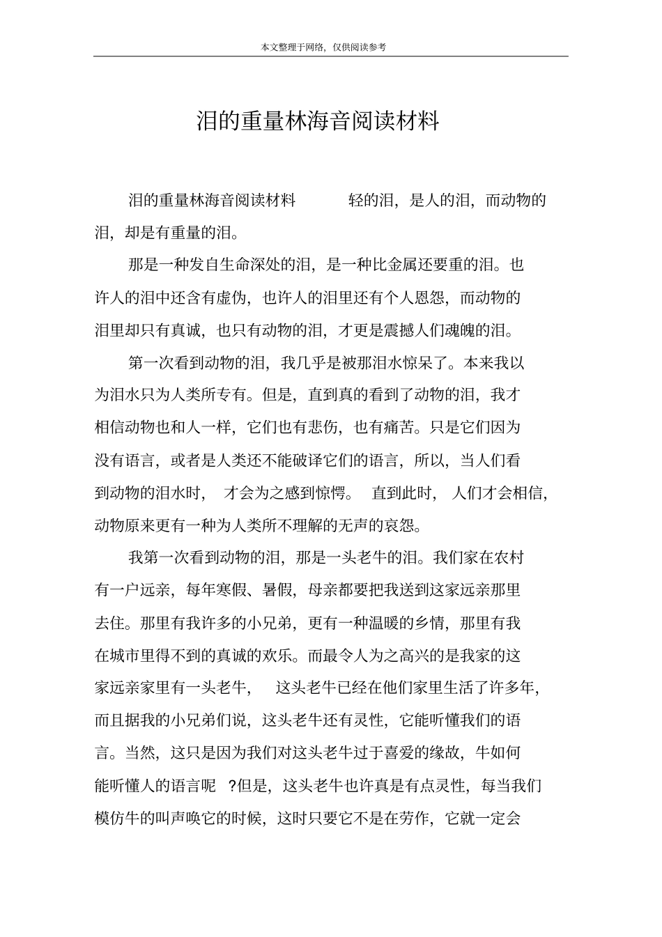 泪的重量林海音阅读材料_第1页