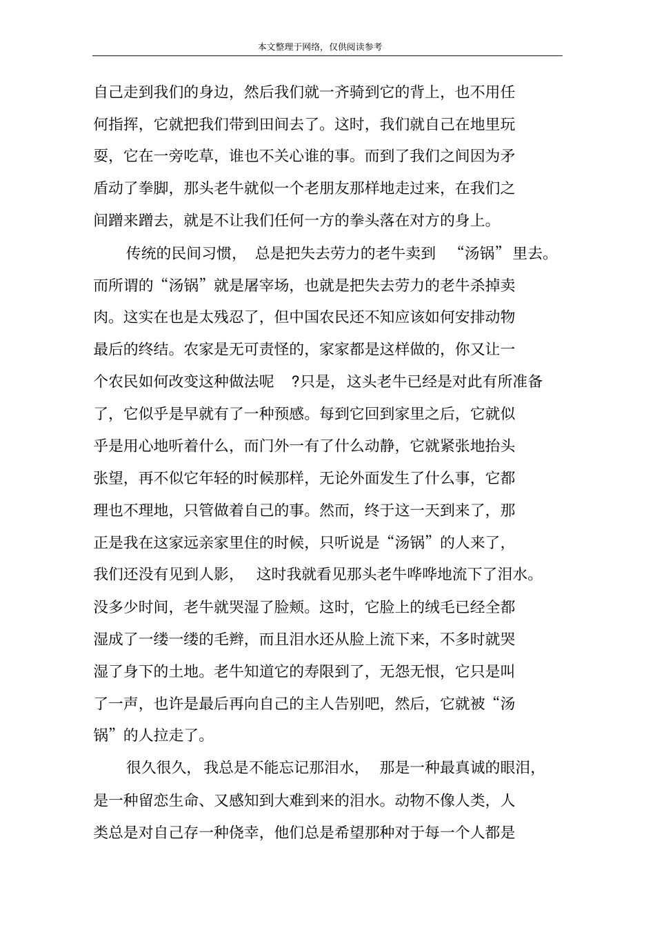 泪的重量林海音阅读材料_第2页