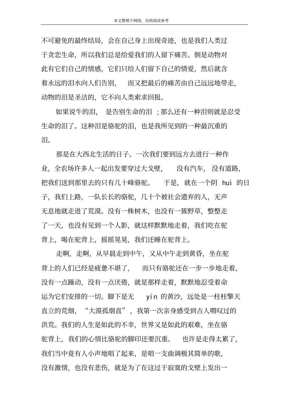 泪的重量林海音阅读材料_第3页