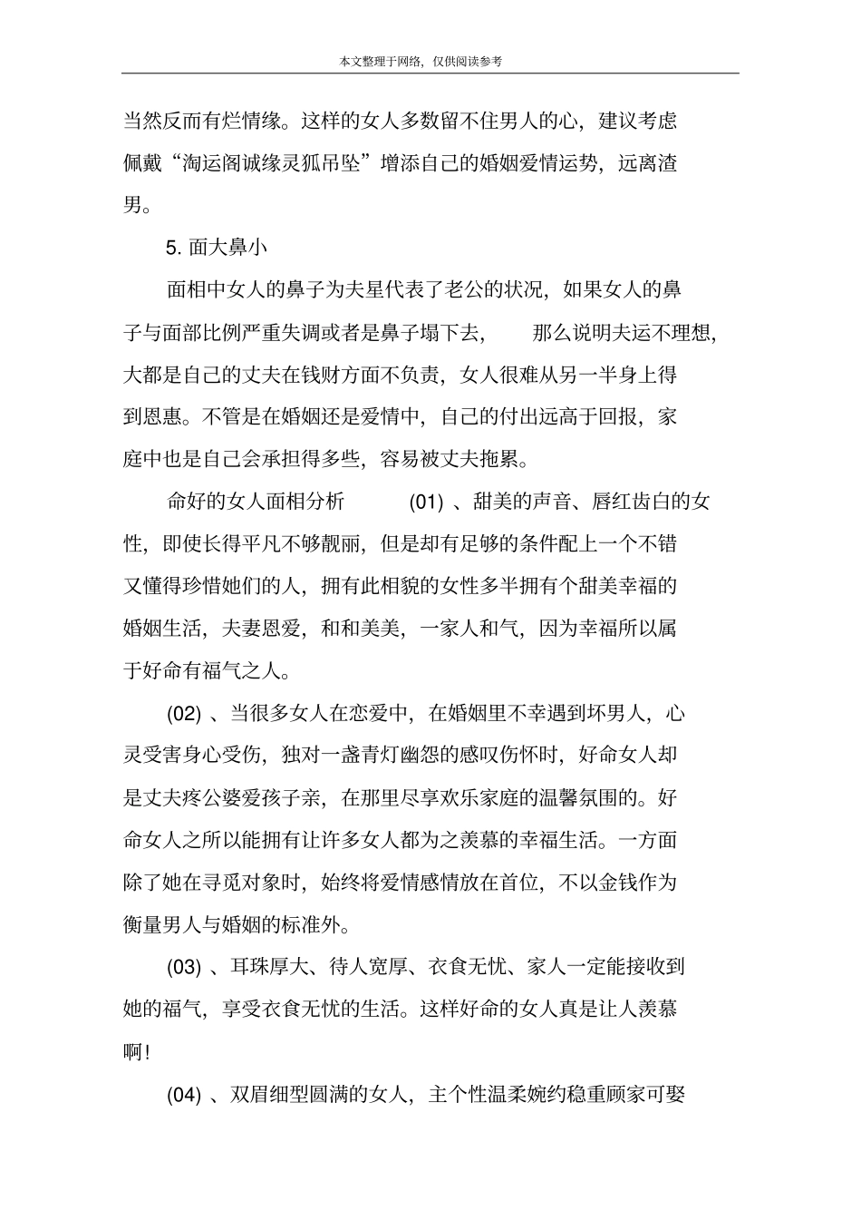 泪眼的女人面相_第2页