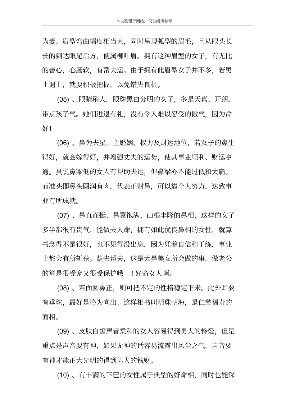 泪眼的女人面相_第3页