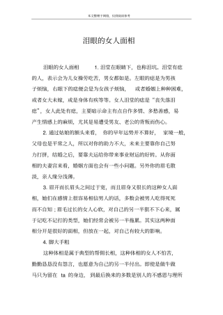泪眼的女人面相