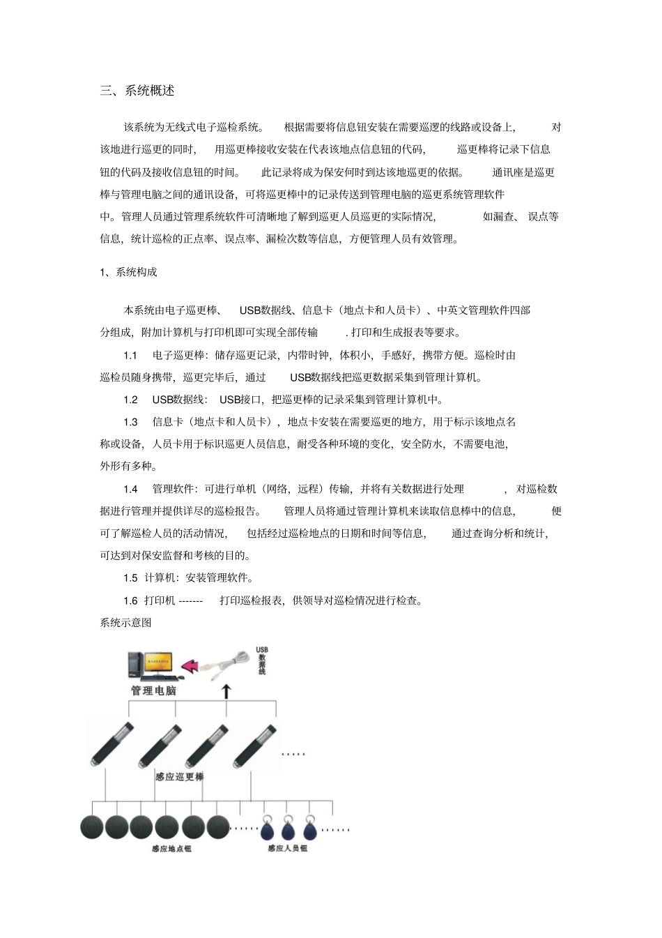 泰为感应式电子巡更系统方案TW-NC20U分析_第2页