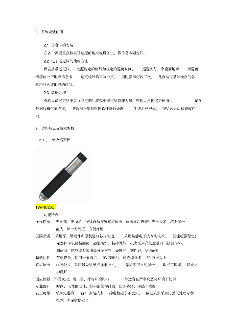 泰为感应式电子巡更系统方案TW-NC20U分析_第3页