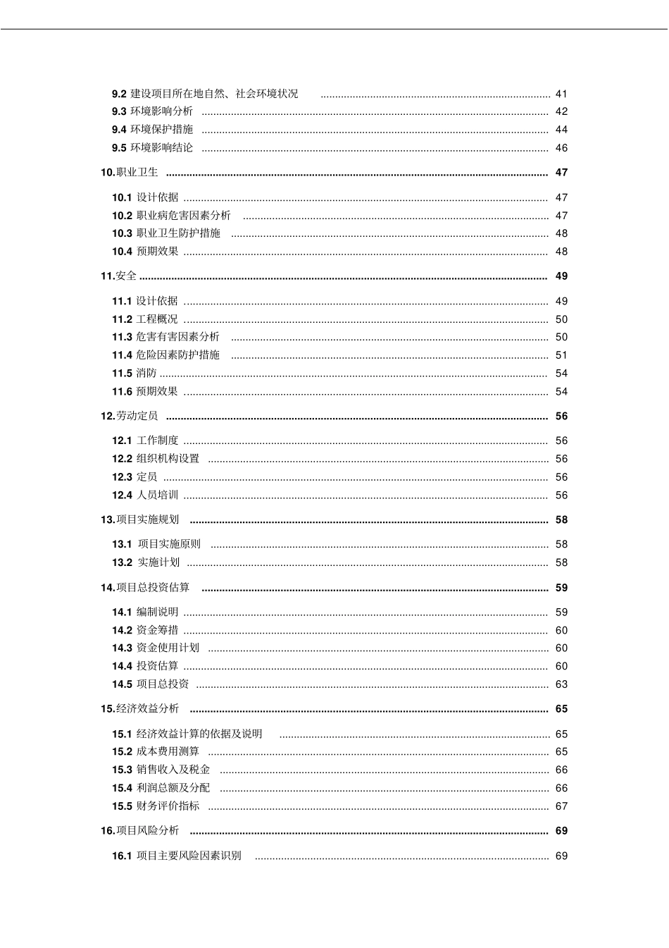 泰丰新建加油站项目可行性研究报告_第3页