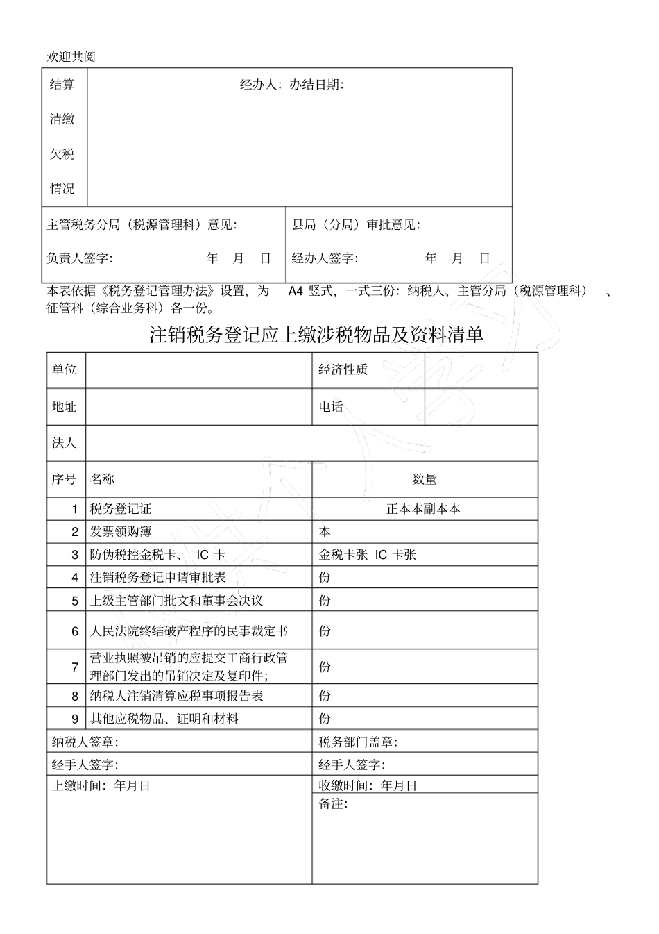 注销税务登记管理手册_第2页