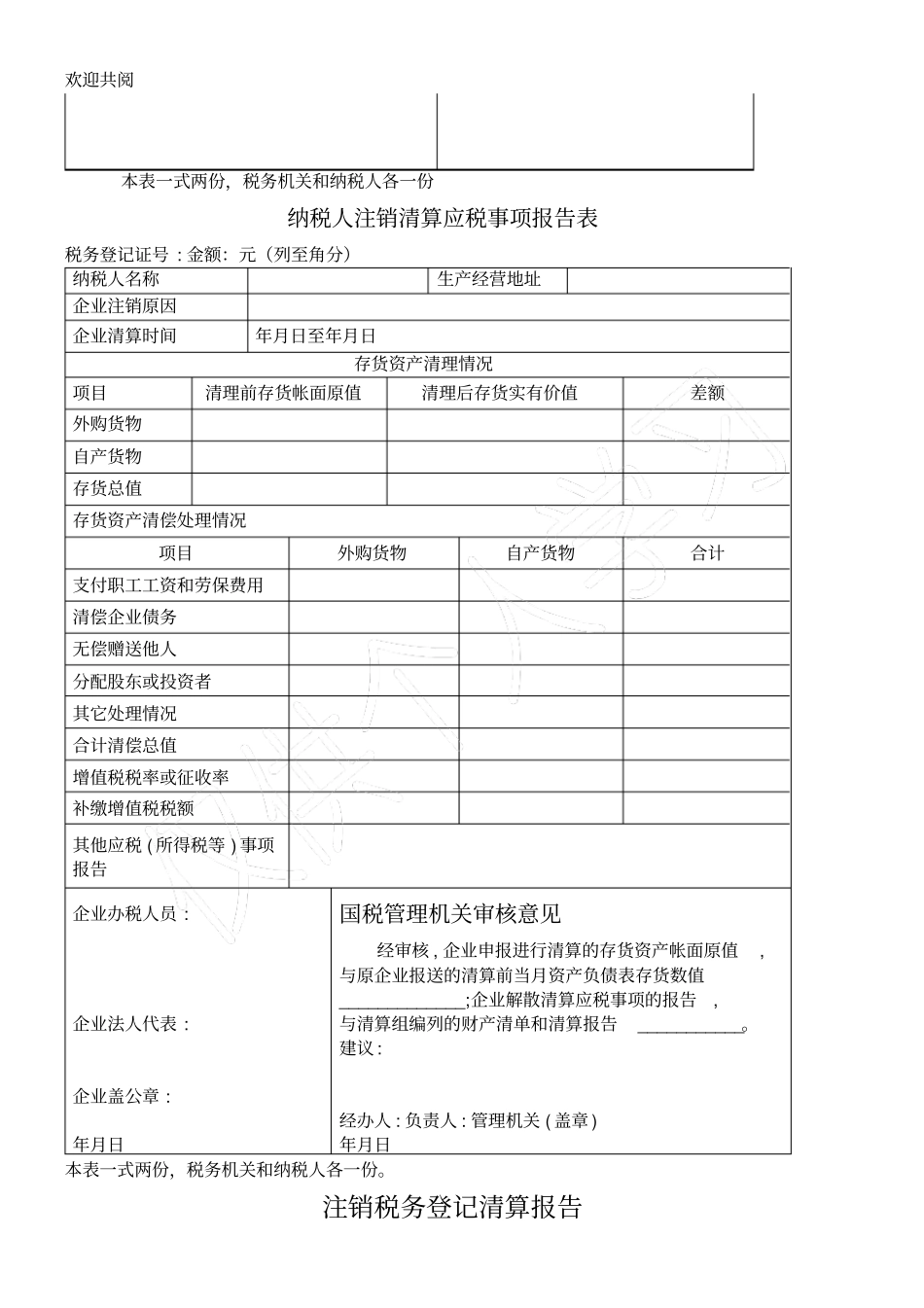 注销税务登记管理手册_第3页
