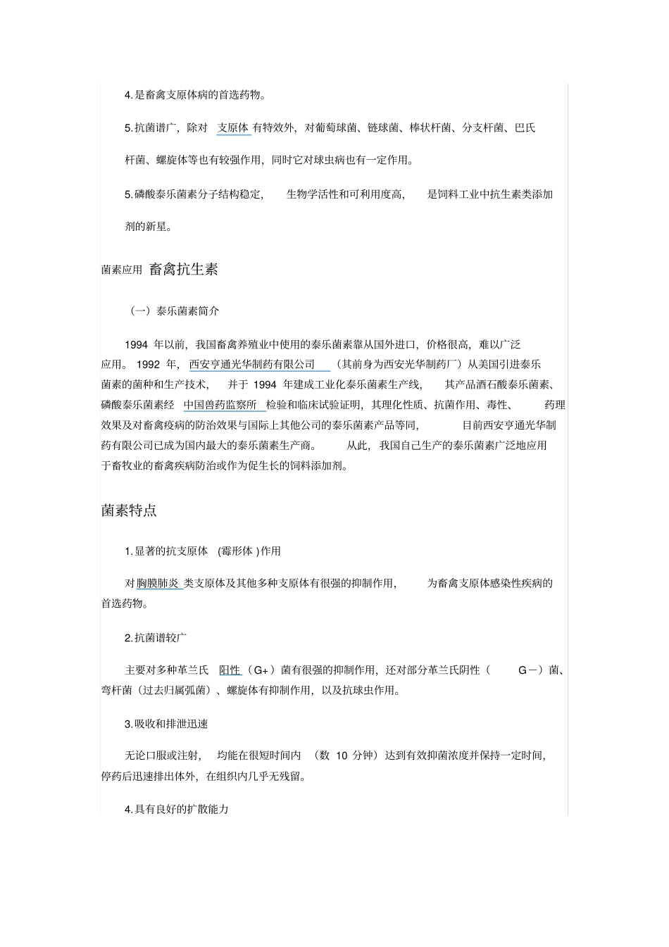 泰乐菌素原料药系列_第2页