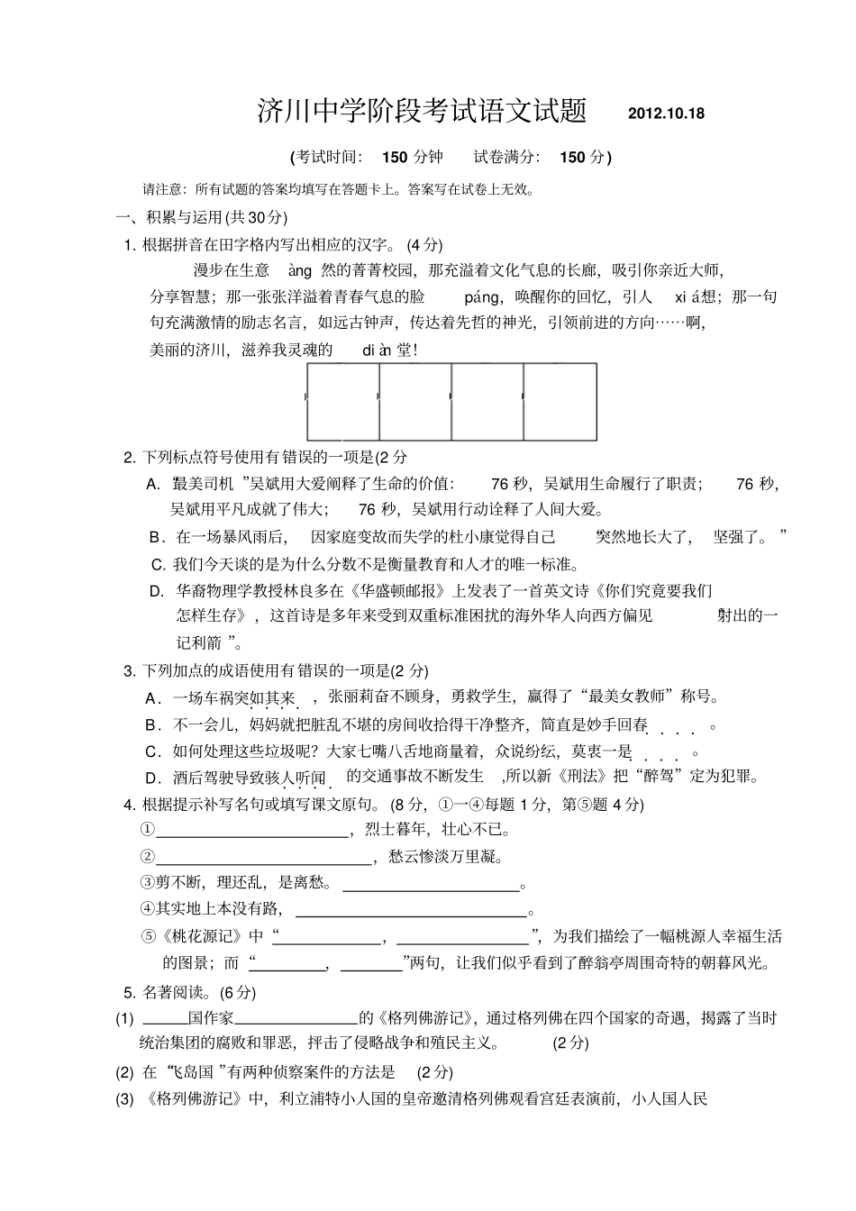 泰兴济川中学语文期中考试试卷_第1页