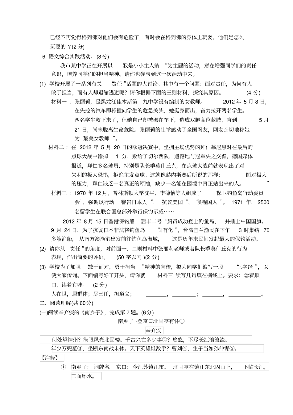 泰兴济川中学语文期中考试试卷_第2页