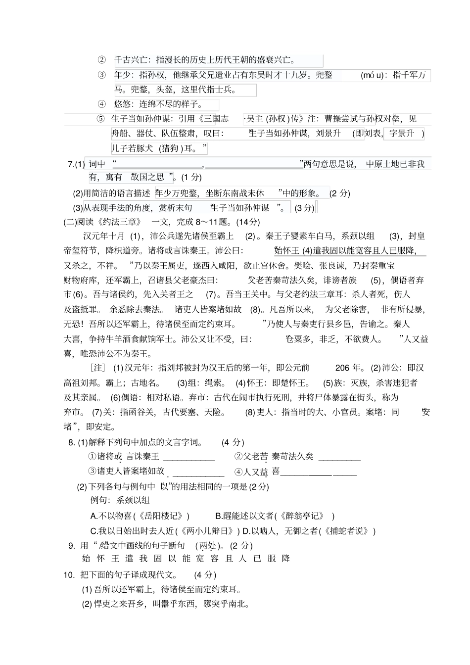 泰兴济川中学语文期中考试试卷_第3页