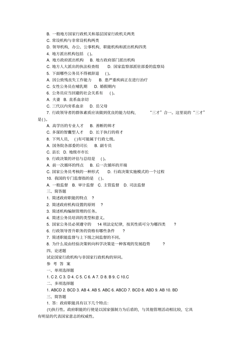 泰兴事业单位招聘工作人员笔试真题及入职考生经验汇总公共岗位_第2页