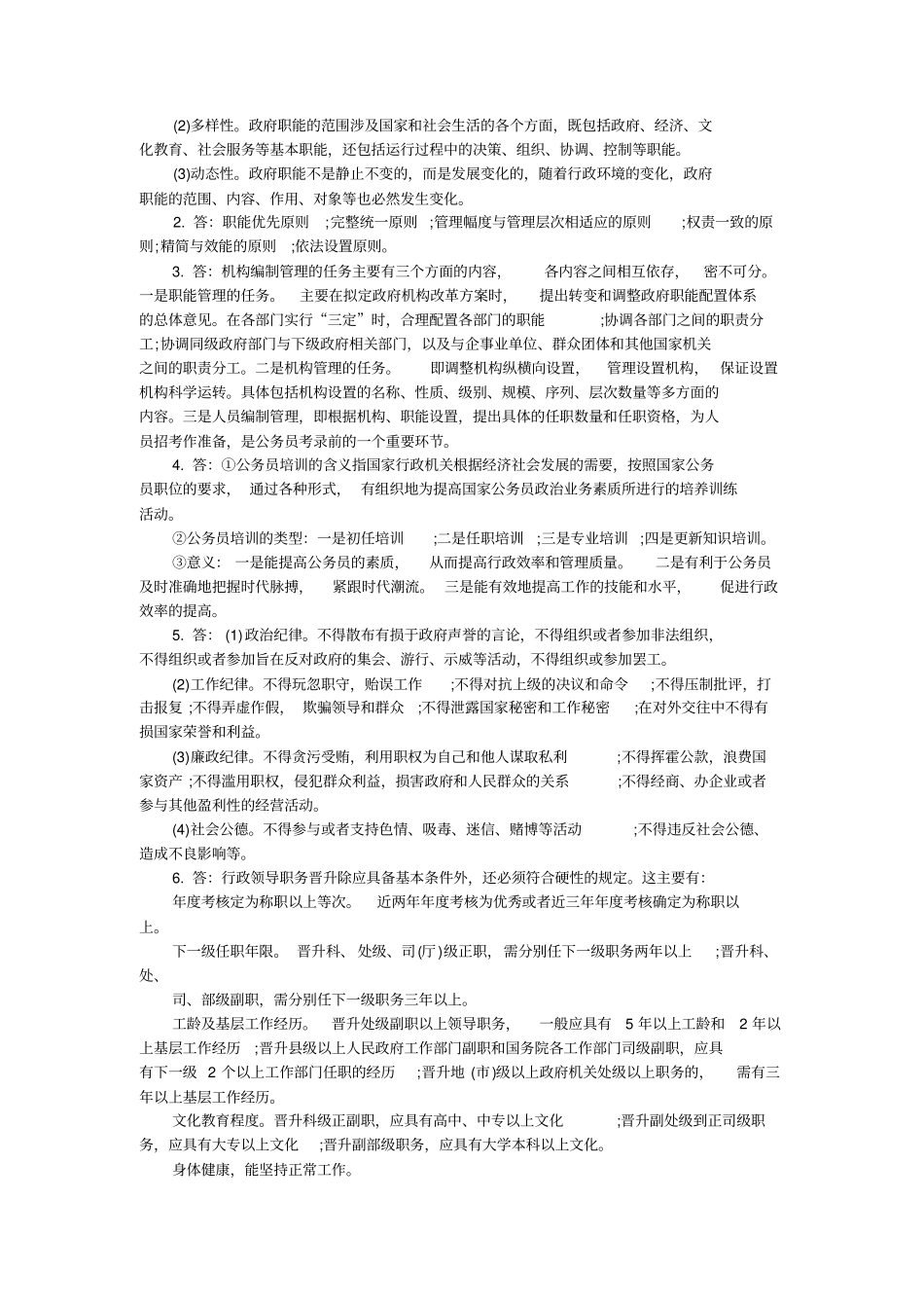 泰兴事业单位招聘工作人员笔试真题及入职考生经验汇总公共岗位_第3页