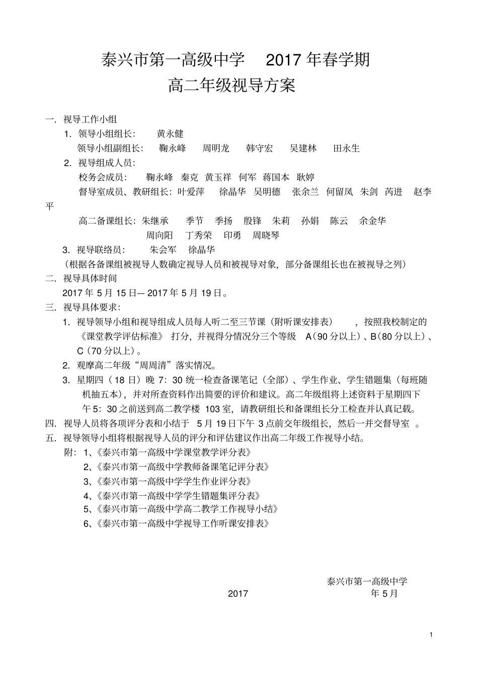 泰兴第一高级中学2017年春学期_第1页