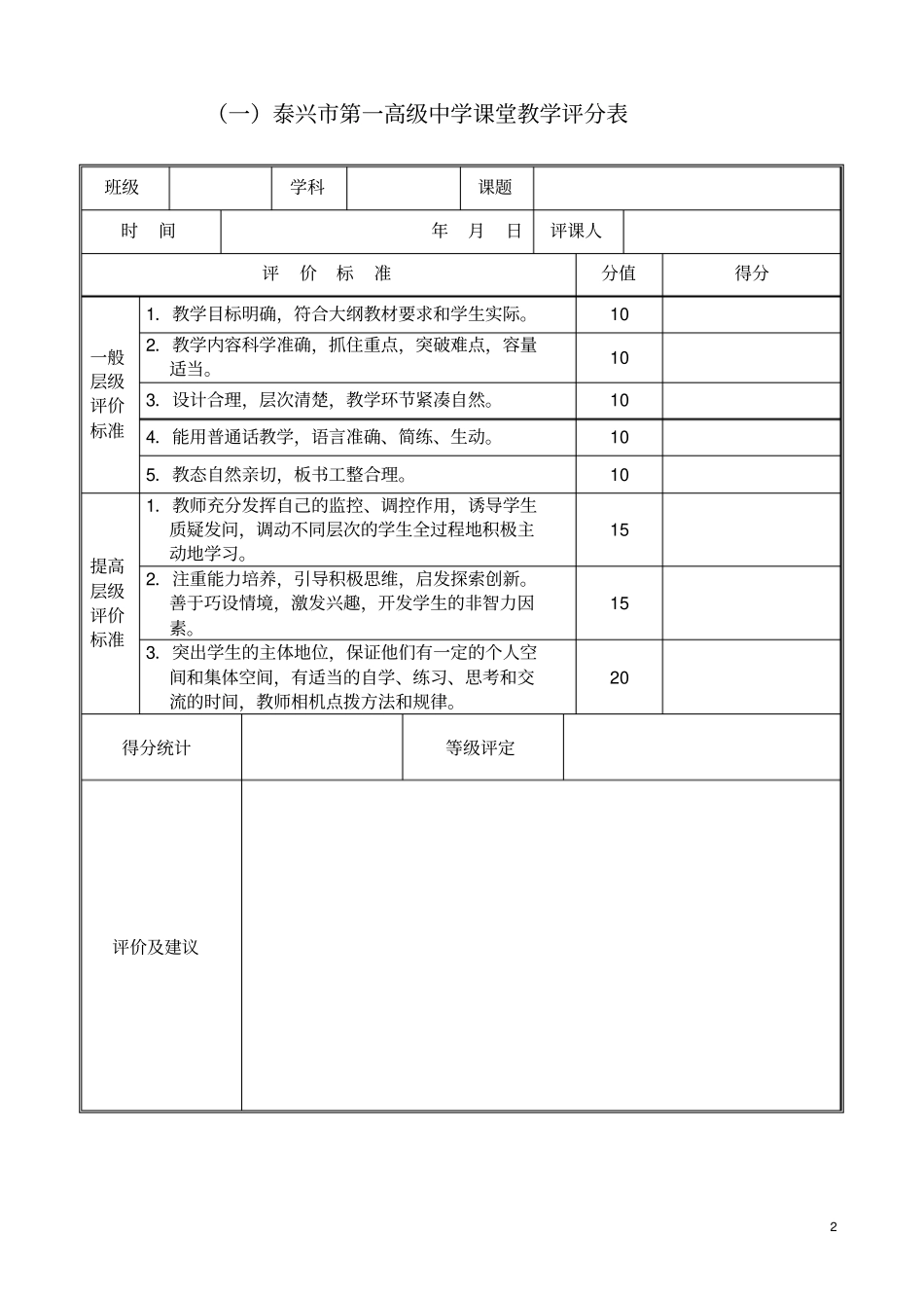 泰兴第一高级中学2017年春学期_第2页
