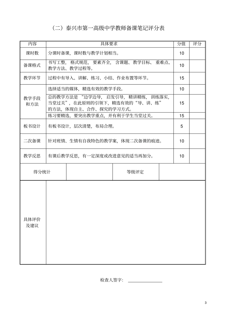 泰兴第一高级中学2017年春学期_第3页