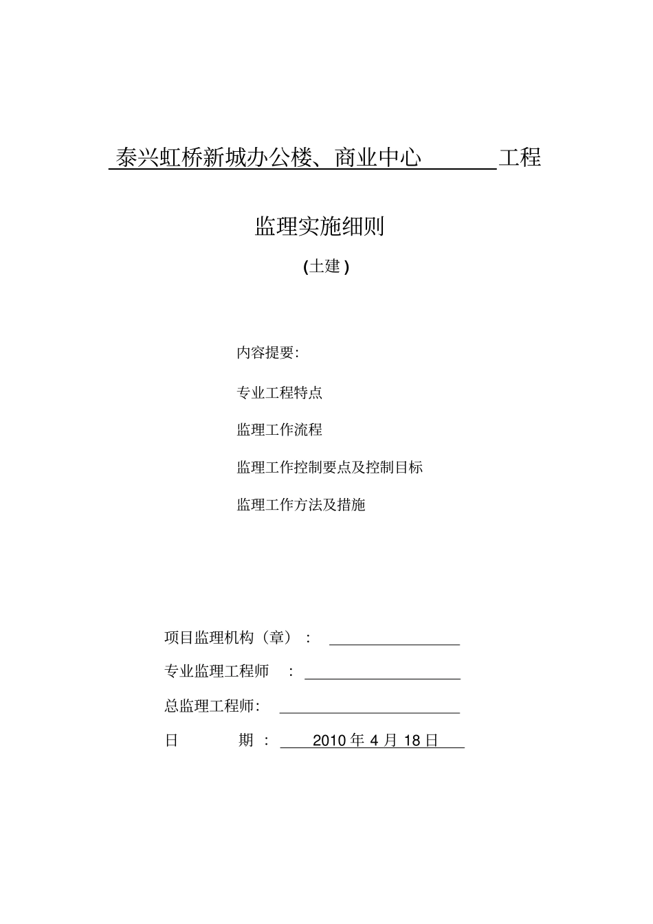 泰兴虹桥新城监理细则_第1页