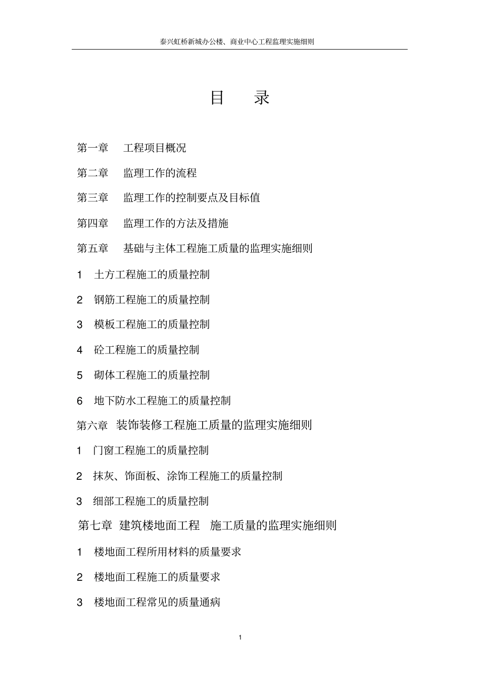 泰兴虹桥新城监理细则_第2页