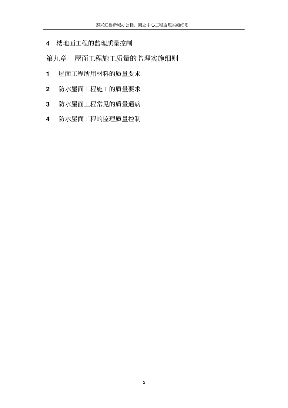泰兴虹桥新城监理细则_第3页