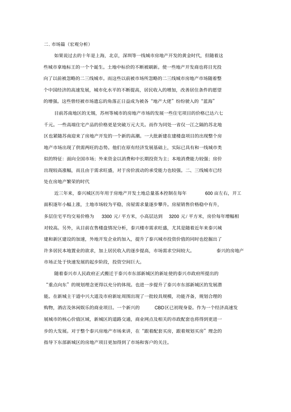 泰兴项目投资场分析报告_第3页