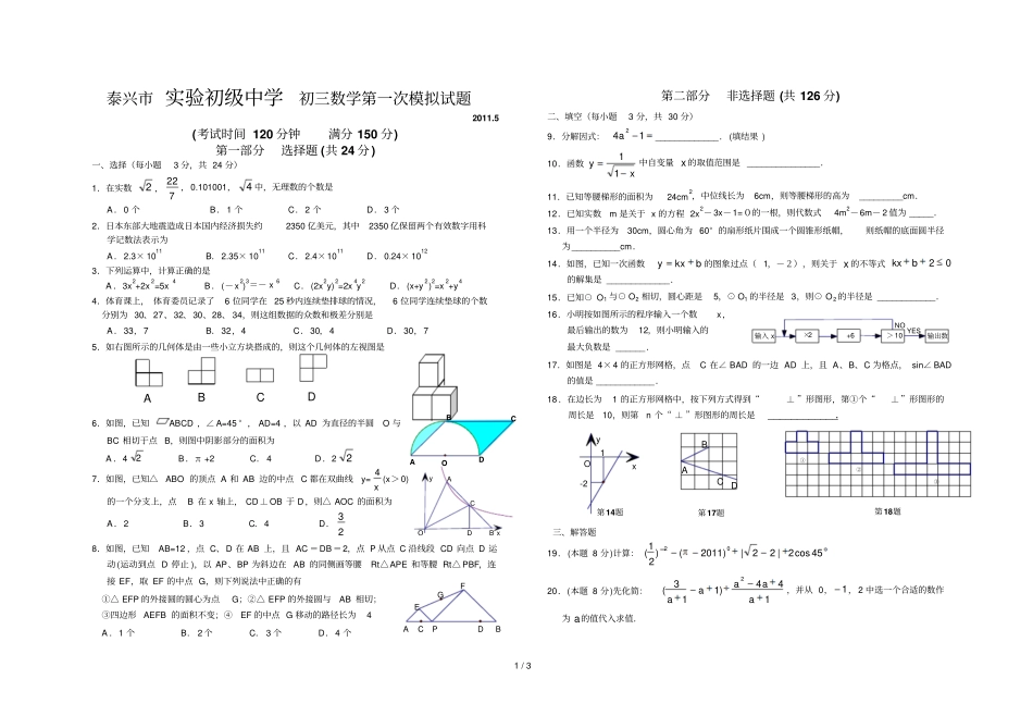 泰兴试验初级中学初三数学模拟试题及答案_第1页