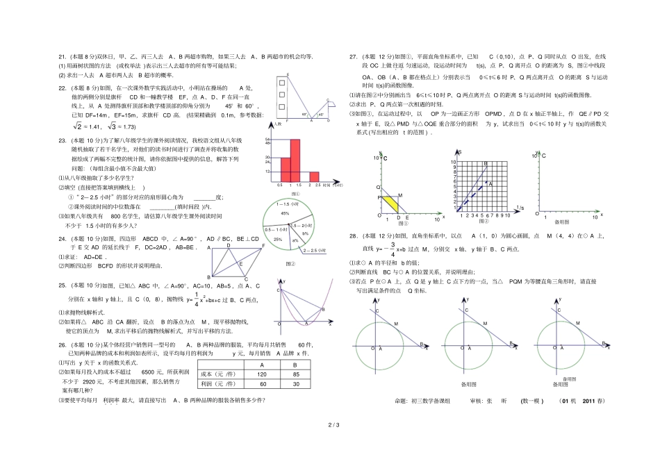 泰兴试验初级中学初三数学模拟试题及答案_第2页