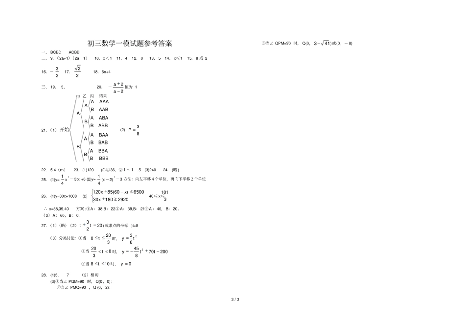 泰兴试验初级中学初三数学模拟试题及答案_第3页