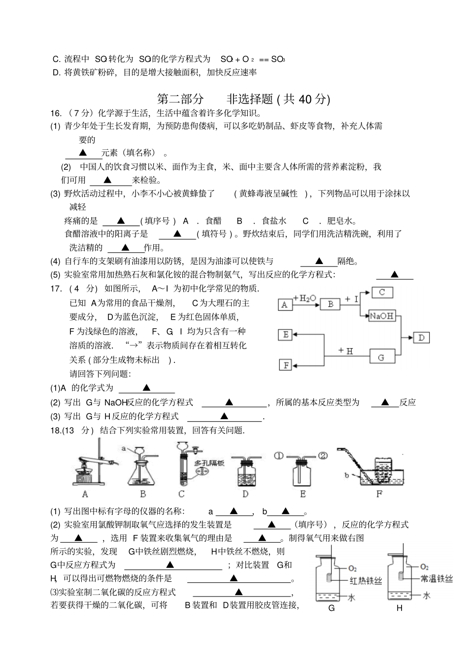 泰兴城黄北区初三化学第一次月考试题_第3页