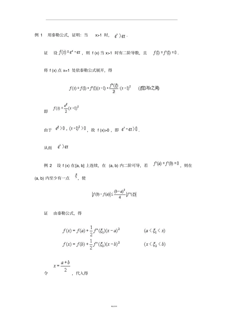 泰勒公式典型例题_第1页