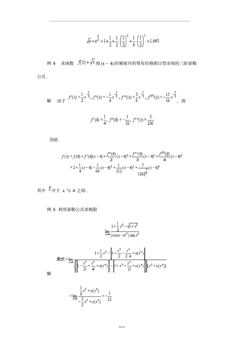 泰勒公式典型例题_第3页