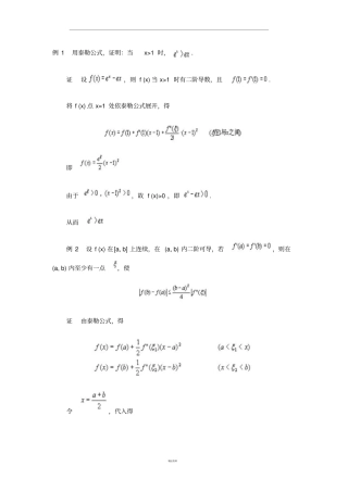 泰勒公式典型例题