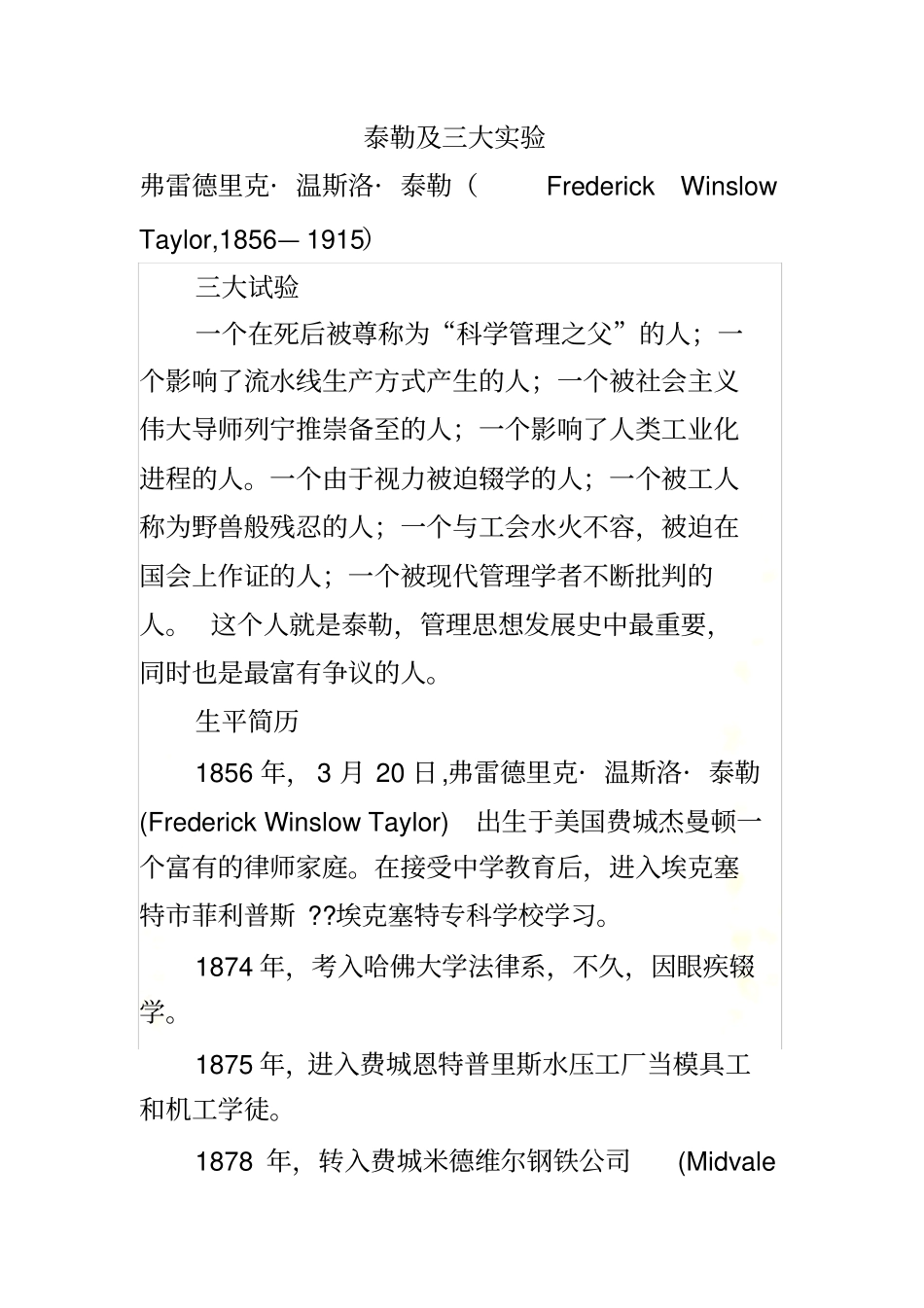泰勒及三大试验_第2页