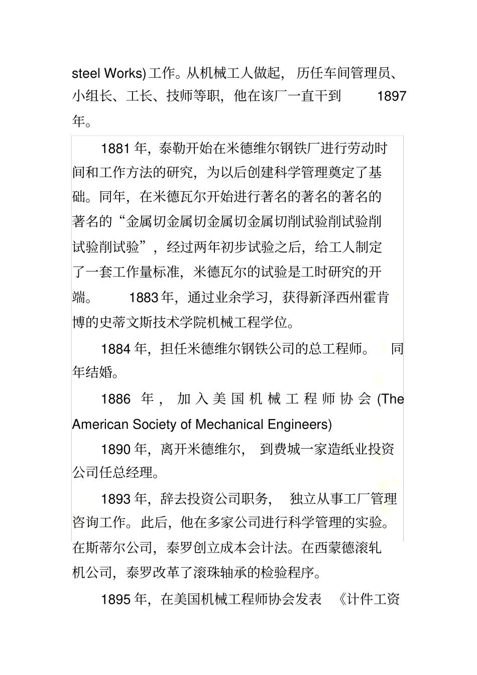 泰勒及三大试验_第3页