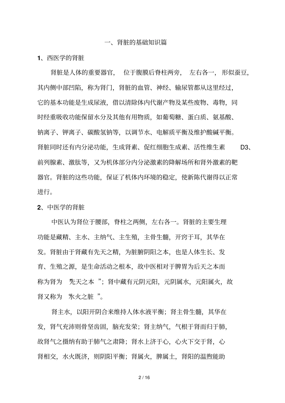 泰华堂补肾益气胶囊宣传手册_第3页