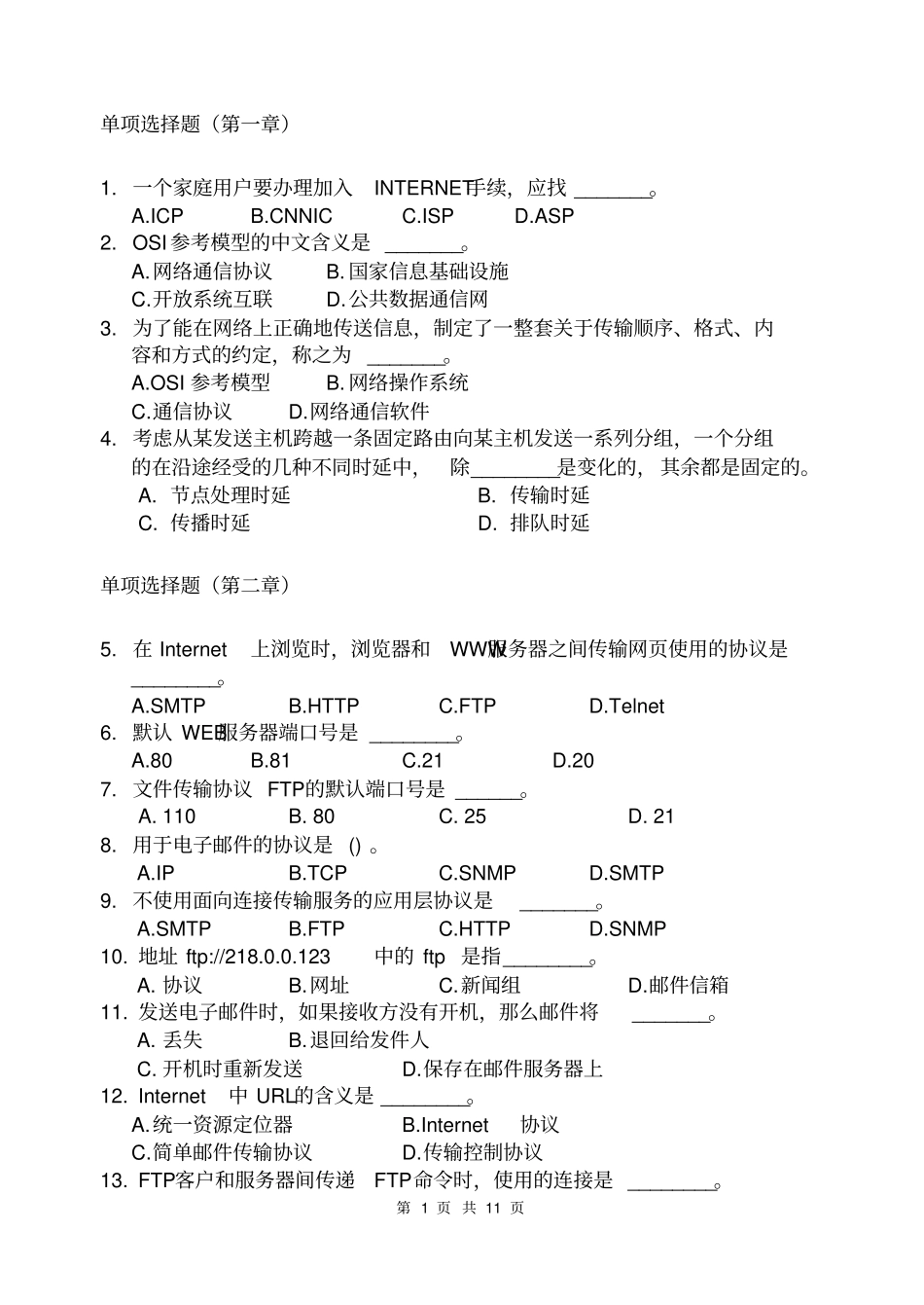 泰医计算机网络复习题资料_第1页