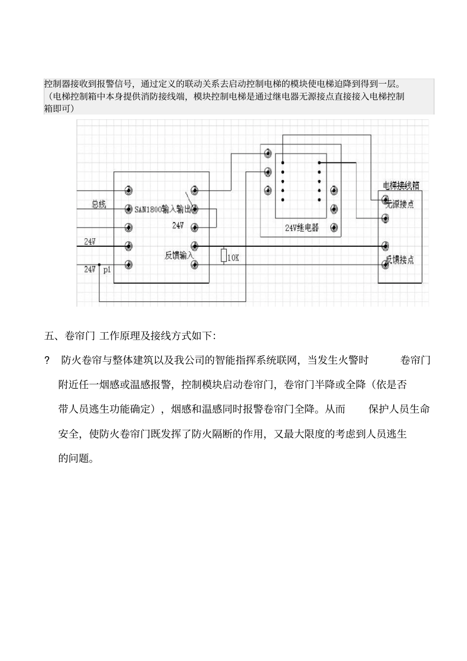 泰和安现场设备配接工作原理资料_第3页