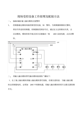泰和安现场设备配接工作原理资料