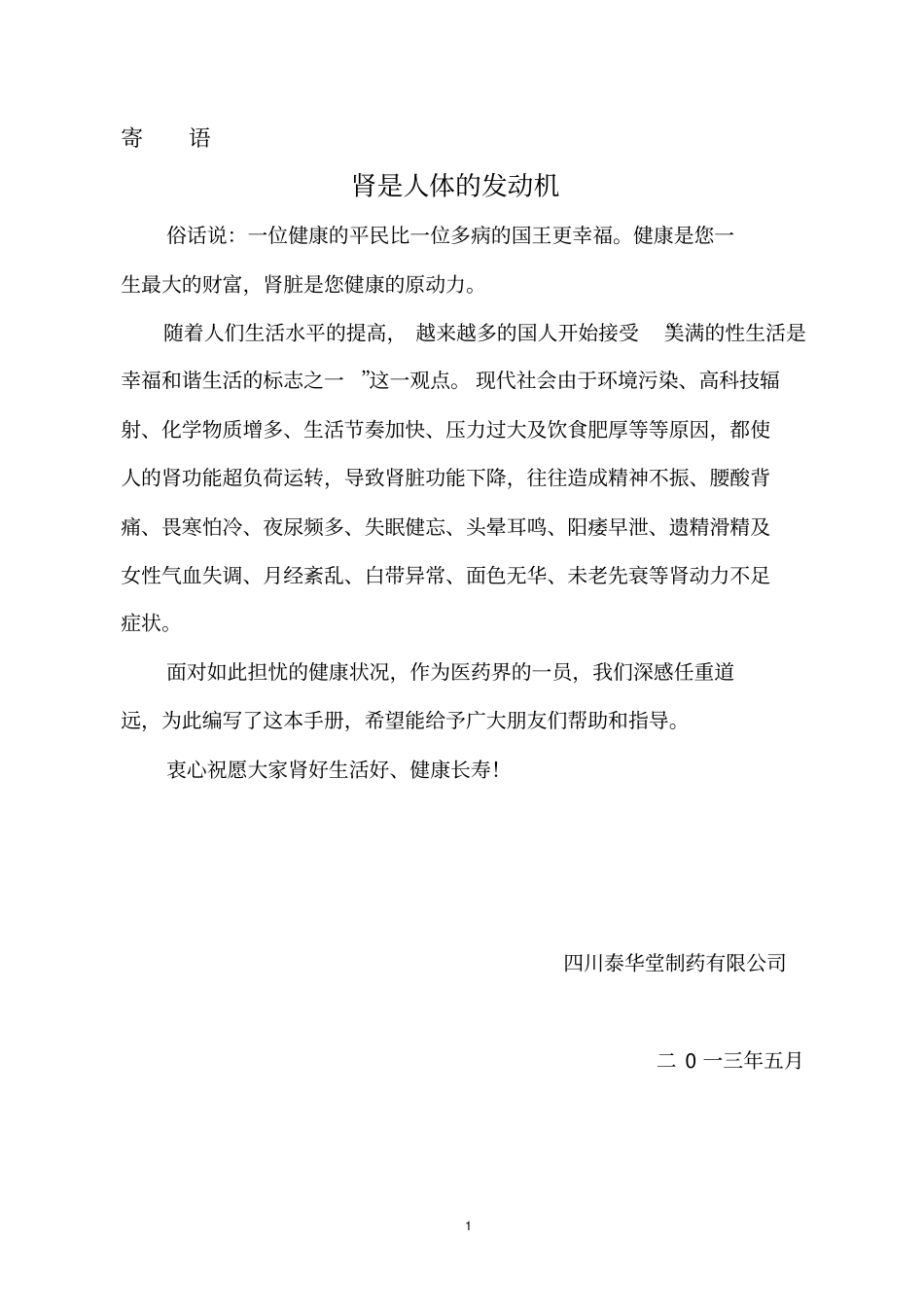 泰华堂补肾益气胶囊宣传手册系列_第2页