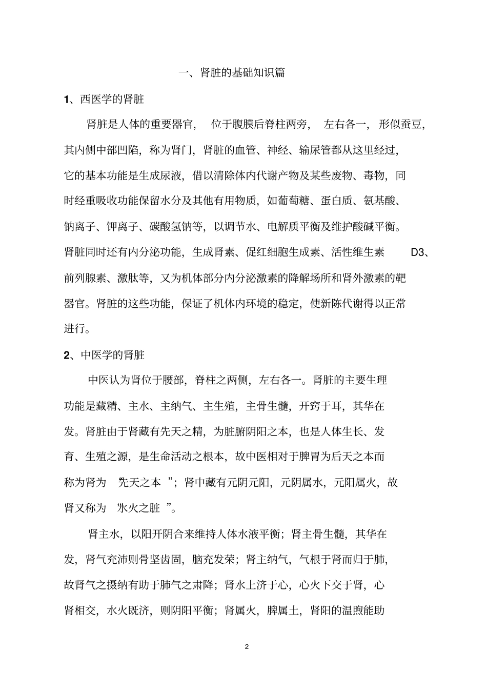 泰华堂补肾益气胶囊宣传手册系列_第3页