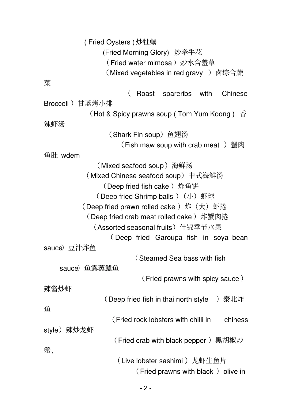 泰国中英文菜单分析_第2页