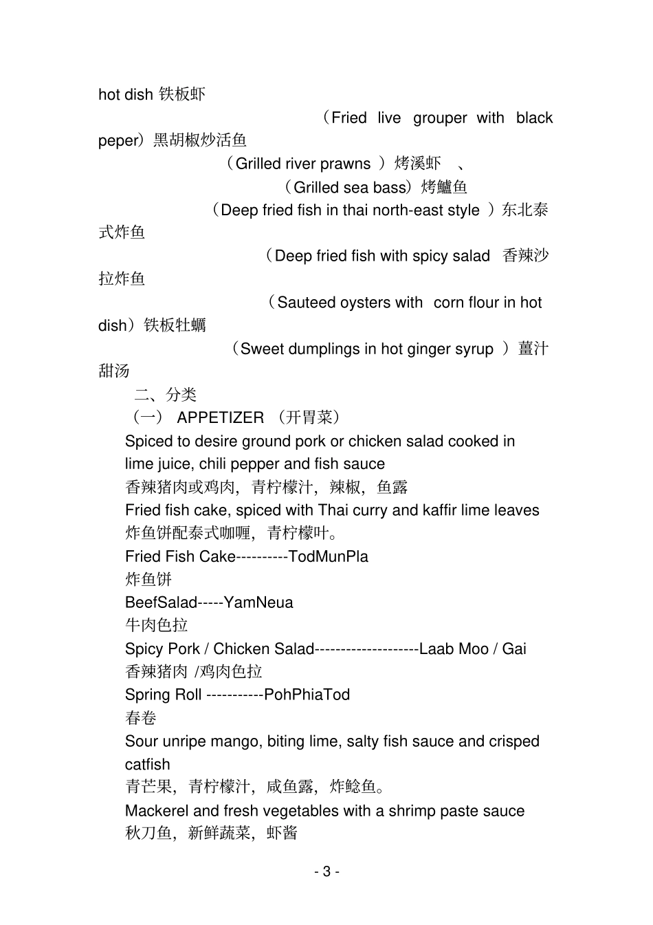 泰国中英文菜单分析_第3页
