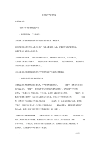 泰勒的科学管理理论