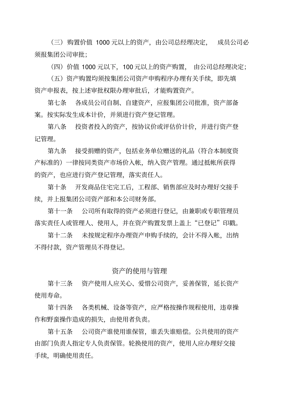 泰和房地产集团资产管理制度_第3页