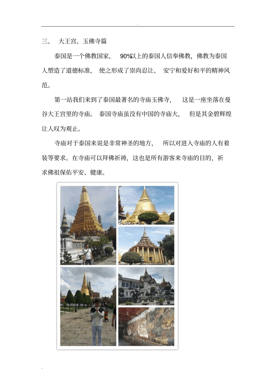 泰国之旅后感-高彦帅_第3页