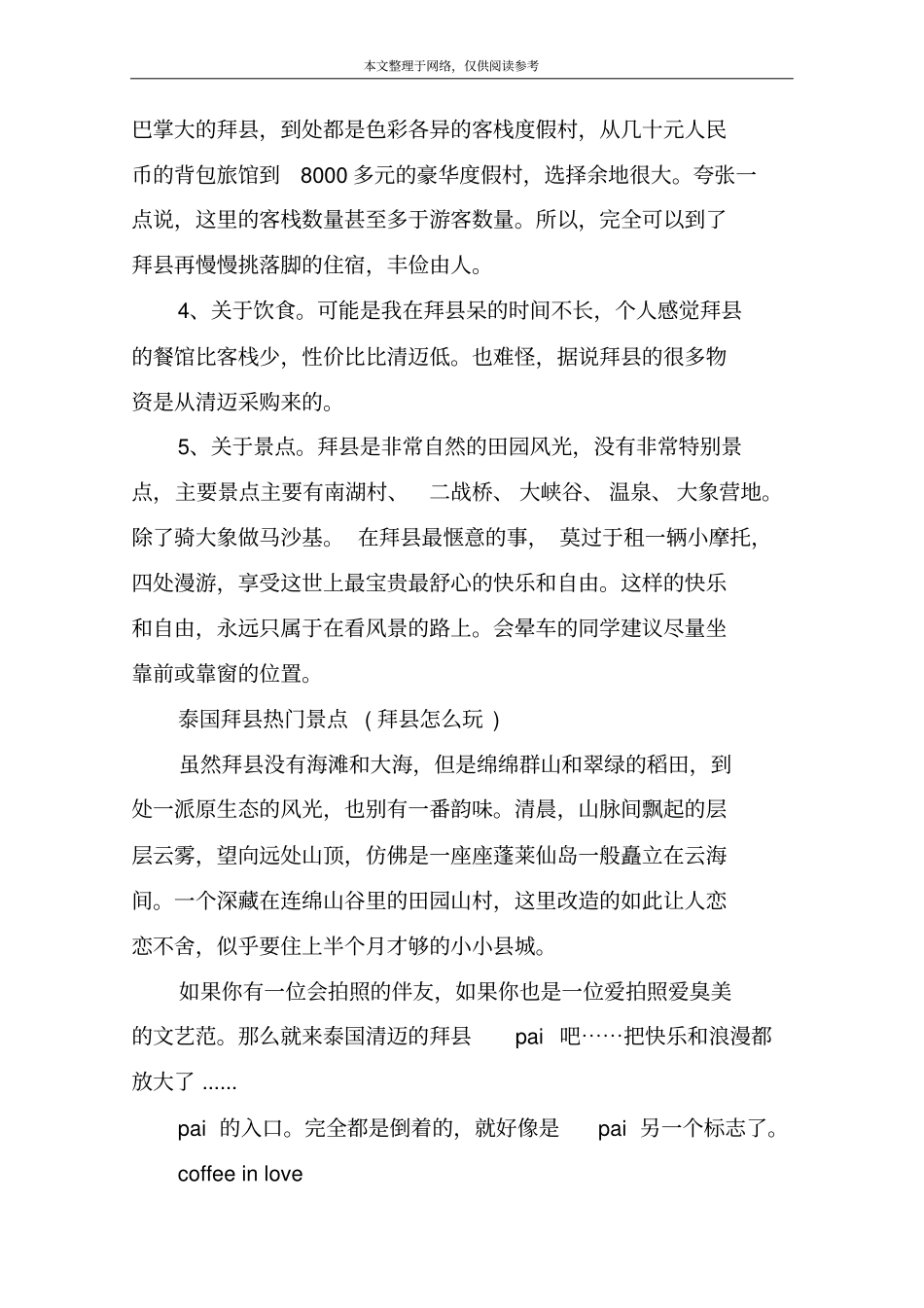 泰国拜旅游攻略_第2页