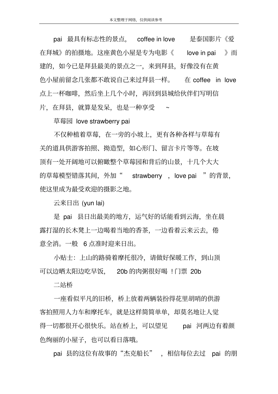 泰国拜旅游攻略_第3页