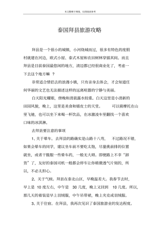 泰国拜旅游攻略